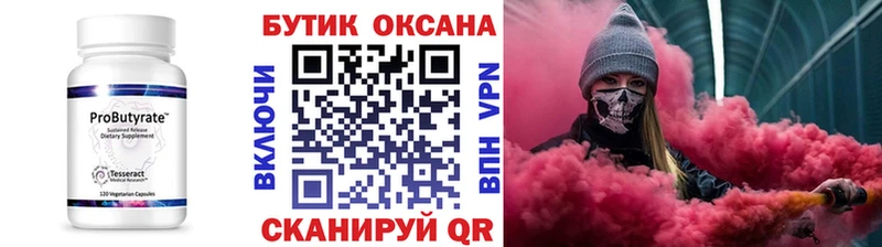 БУТИРАТ бутандиол  мега рабочий сайт  Кстово 