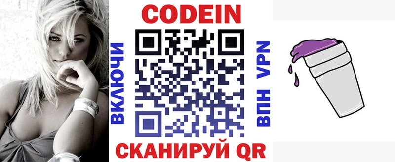 Codein Purple Drank  Кстово 